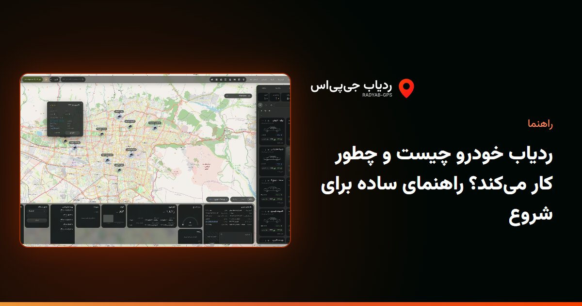 نقشهٔ زنده در پنل ردیاب جی‌پی‌اس